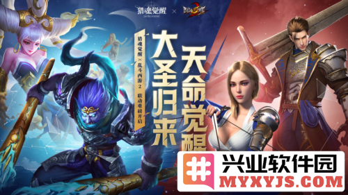 《猎魂觉醒》与《乱斗西游2》联动重磅开启，激斗的奇幻之旅即将展开！
