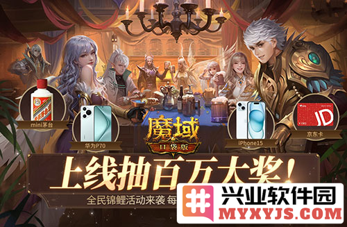 魔域口袋版每日赠送魔石装备，助你畅游奇幻冒险之旅