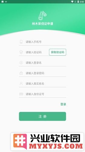 林木采伐系统app截图3