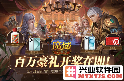 盛典来临！魔域口袋版热血狂欢活动即将揭晓，抓住这个机会，赢取丰厚奖励