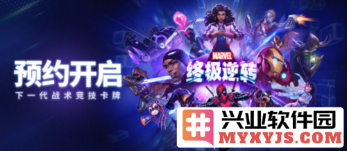 尽享漫威宇宙的激烈对抗，《漫威终极逆转》重磅登陆国服！