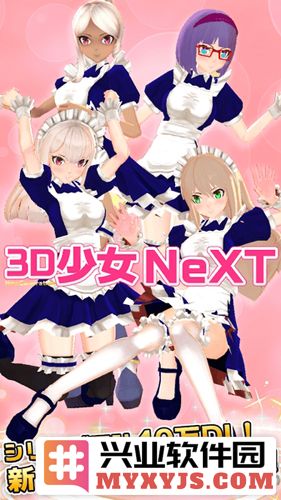 3D少女NEXT截图1