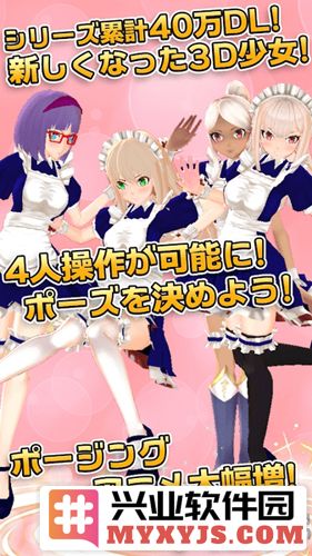 3D少女NEXT截图3