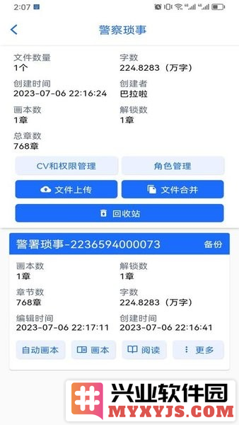 有声喵画本app截图1