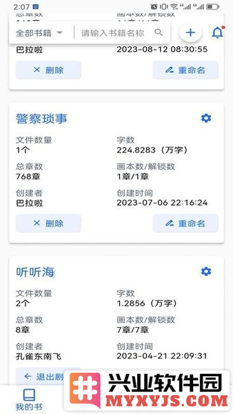 有声喵画本app截图3