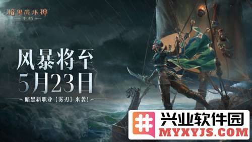 《暗黑破坏神：不朽》——网易游戏520线上发布会期待重磅内容揭晓
