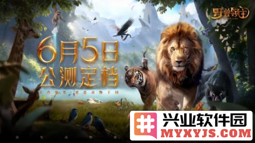 《野兽领主：新世界》公测定档6.5，多重福利送上，奇幻乐园即将开启