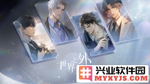 《世界之外》暇光资料片上线！520发布会八大品牌盛典齐聚，开启崭新游戏体验之旅