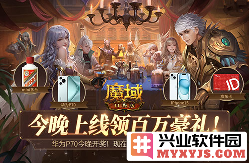 华为P70开奖之夜，魔域口袋版成就今日锦鲤
