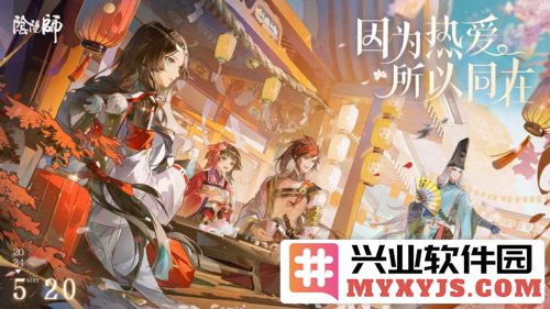 《阴阳师》520发布会回顾：全IP年度情报盛宴引爆期待