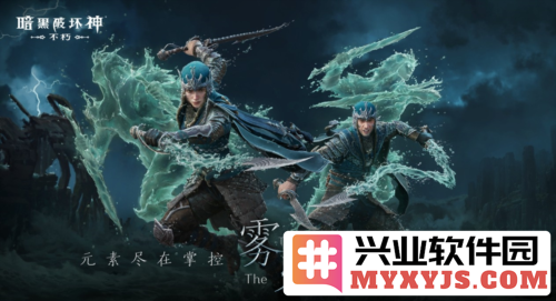 风起云涌，暗黑破坏神不朽新职业雾刃明日搅动海潮，揭示未知的力量与命运之旅