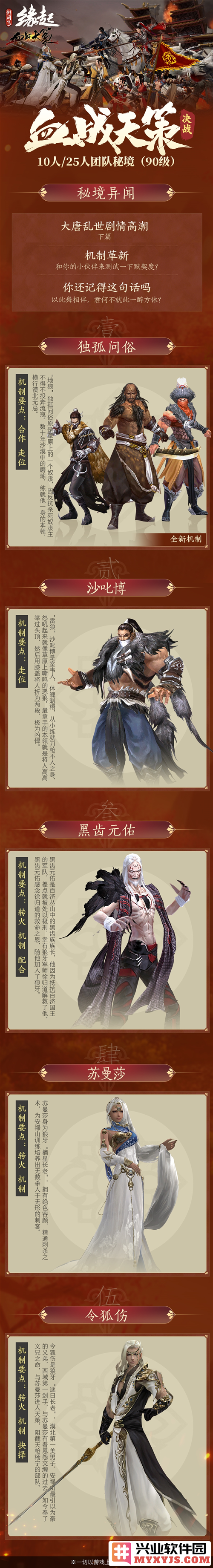血战天策决战今晚开战，首领掉落及装备更新助你勇闯天际！