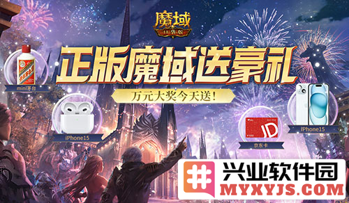 苹果手机耳机与茅台酒的绝妙搭配，为何在魔域口袋版中统统免费赠予？