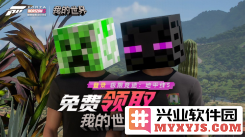 《极限竞速：地平线5》与《我的世界》携手共创虚拟世界的无限可能