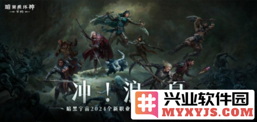 《暗黑破坏神：不朽》中新职业雾刃专属时装免费豪礼，邀君共赴暗黑冒险之旅