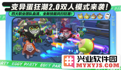《蛋仔派对》变异蛋狂潮2.0双人模式挑战全新职业合作乐趣无穷