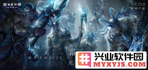 《暗黑破坏神不朽》霜雪厄灵典藏版：冰雪世界里的华丽时装与深邃故事