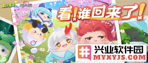 《蛋仔派对》与《百鬼幼儿园》联动治愈回归，暖心体验带你重温童年乐趣