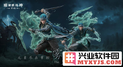 雾刃降临《暗黑破坏神：不朽》：热血战斗中的新职业启示