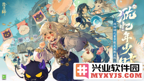 《阴阳师》儿童节限定犹忆年少时系列全新皮肤登场，带你重温童年梦境