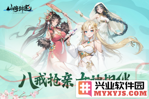 助力女神C位出道，《山海剑途》选妃活动盛大开启，携手共创精彩传奇