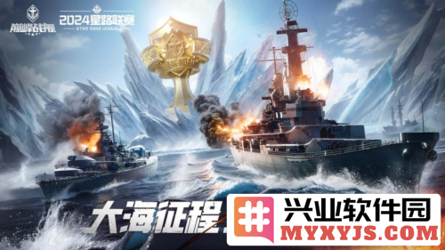 2024StarRoad夏季赛周赛即将来临，战舰之巅尽聚豪杰，激战在即！