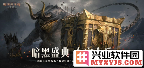 《暗黑破坏神：不朽》双周年庆典将至，光明与黑暗交织的盛宴前景