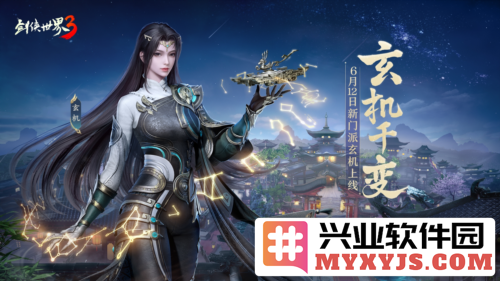 《剑侠世界3》新资料片“玄机千变”将于6月12日震撼公测，武林秘籍再次觉醒
