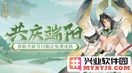 《阴阳师》共庆端阳活动，全新秘闻副本现正开启，快来探寻灵异之旅！