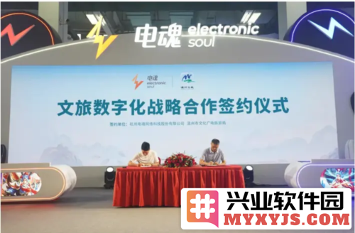 电魂网络与温州文旅深化合作，携手共创多元一体数字文旅新篇章