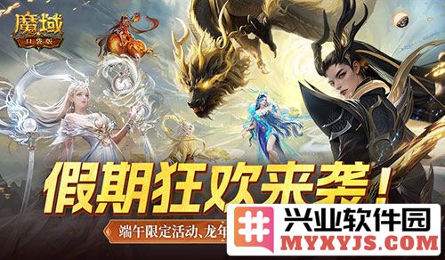 龙年兽返场，魔域口袋版端午福利活动盛大开启，玩家喜迎全新体验