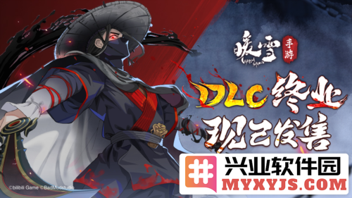 国风动作肉鸽《暖雪》DLC终业于今日发售，掀起新一轮热潮！