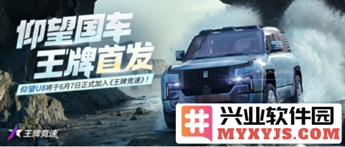 仰望神车领跑《王牌竞速》新赛季原地掉头秀翻全场，引领竞速新潮流