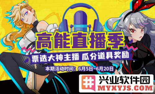 《街头篮球》高能直播季来袭全民票选大神主播激荡热血篮球梦