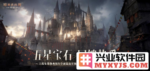 《暗黑破坏神：不朽》二周年3.0大版本震撼开启，勇士们再度踏上征程