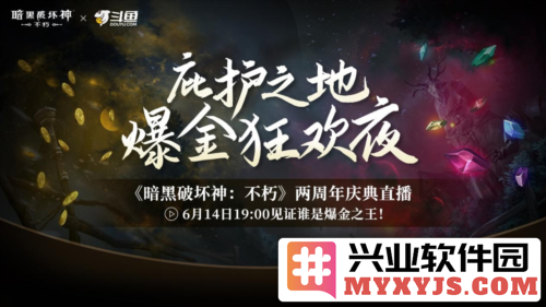 《暗黑破坏神：不朽》两周年庆典直播盛大开启，重温经典与新篇章交融之夜