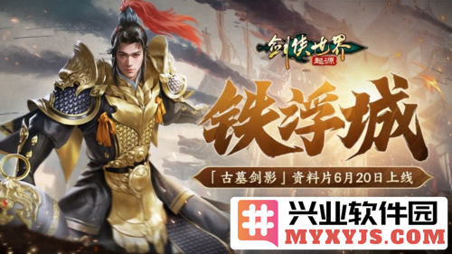 铁浮城传奇辈出《剑侠世界：起源》手游新手指南，初入江湖如何扬名立万
