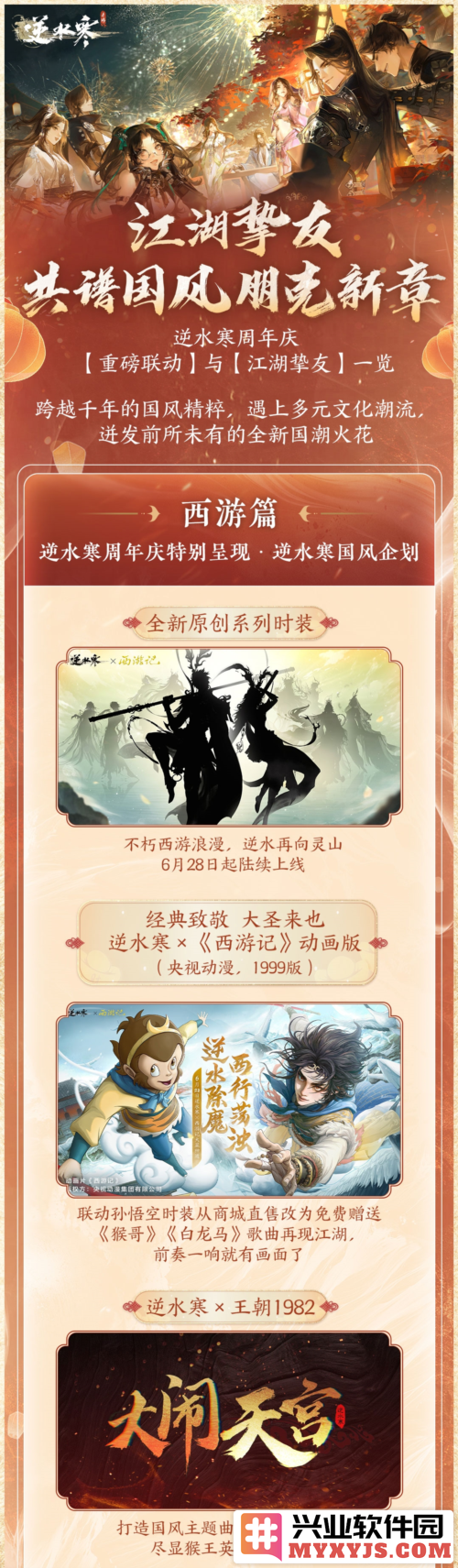 铠甲勇士与西游记联动庆典：逆水寒周年盛宴中的英雄与传奇