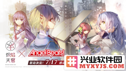 《炽焰天穹》与《AngelBeats!》盛大联动，玩家共赴梦幻旅程