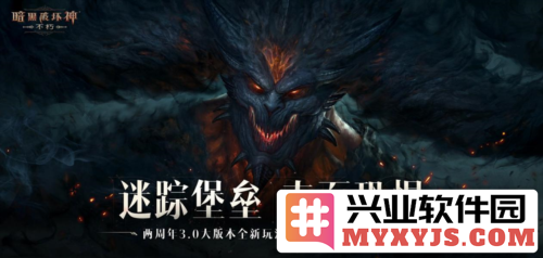 《暗黑破坏神：不朽》两周年庆典中闯魔狱夺宝藏的壮丽旅程