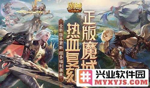 新版本明日更新，魔域口袋版丰厚福利活动不可错过