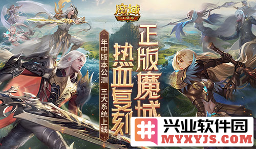 盛大公测之际，《魔域口袋版》三大新系统华丽揭幕，玩家体验全面升级！