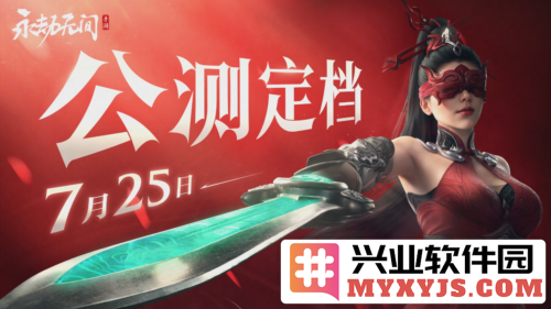 《永劫无间》手游公测于七月二十五日开启，向新篇章迈进，剑影纵横，英雄集结