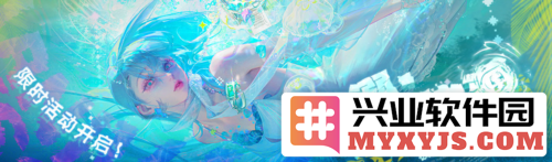 《无期迷途》沉溺无忧海，盛夏限时活动今启，畅享海洋之旅