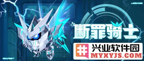 《蛋仔派对》断罪骑士卷土重来，四大奇趣外观炫酷返场，引玩家热烈追捧