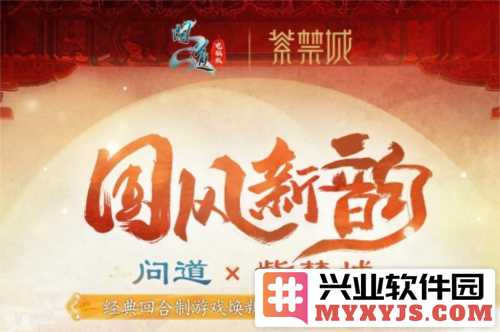 《问道》联动紫禁城，揭秘今夏文创潮流的独特魅力与无穷机遇