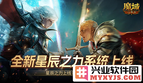 魔域口袋版全新星辰之力系统上线，职业平衡新纪元来临