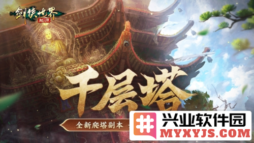 剑侠世界：起源高挑战副本大盘点，探索极限战斗的魅力与乐趣