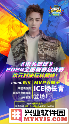 杨长青倾情献唱《街头篮球》SFSA总决赛，激情四溢的音乐点燃全场气氛
