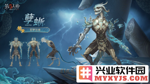 悦目华衣！《第五人格》孽蜥稀世时装震撼上线，让玩家沉醉其中
